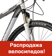 купить велосипед дешевле! 